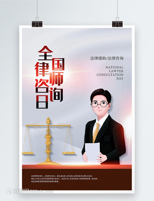 簡(jiǎn)約風(fēng)全國(guó)律師咨詢?nèi)蘸?bào)軟件開發(fā)