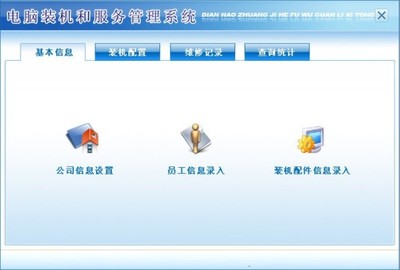 電腦裝機和服務管理系統 V3.0官方版 優(yōu)化計算機系統服務的全面解決方案