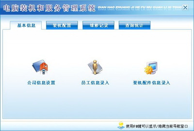 宏達電腦裝機和服務管理系統綠色版 優(yōu)化計算機系統服務的解決方案