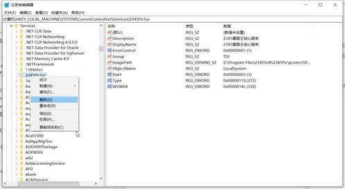 如何清除電腦里的服務項和系統服務列表中的殘留服務