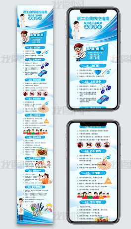 返工復(fù)工自我防控指南 個(gè)人預(yù)防新型冠狀病毒肺炎疫情全攻略